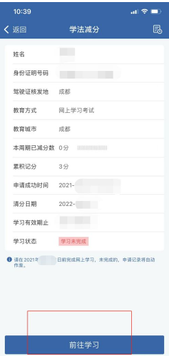 交管12123学法减分在哪里