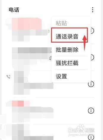 华为p40手机在哪里删除通话录音