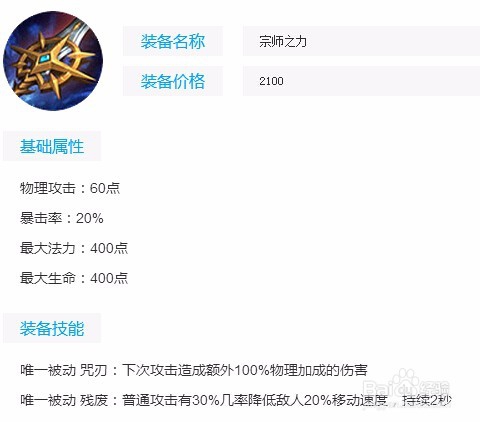 王者荣耀中孙悟空出装介绍