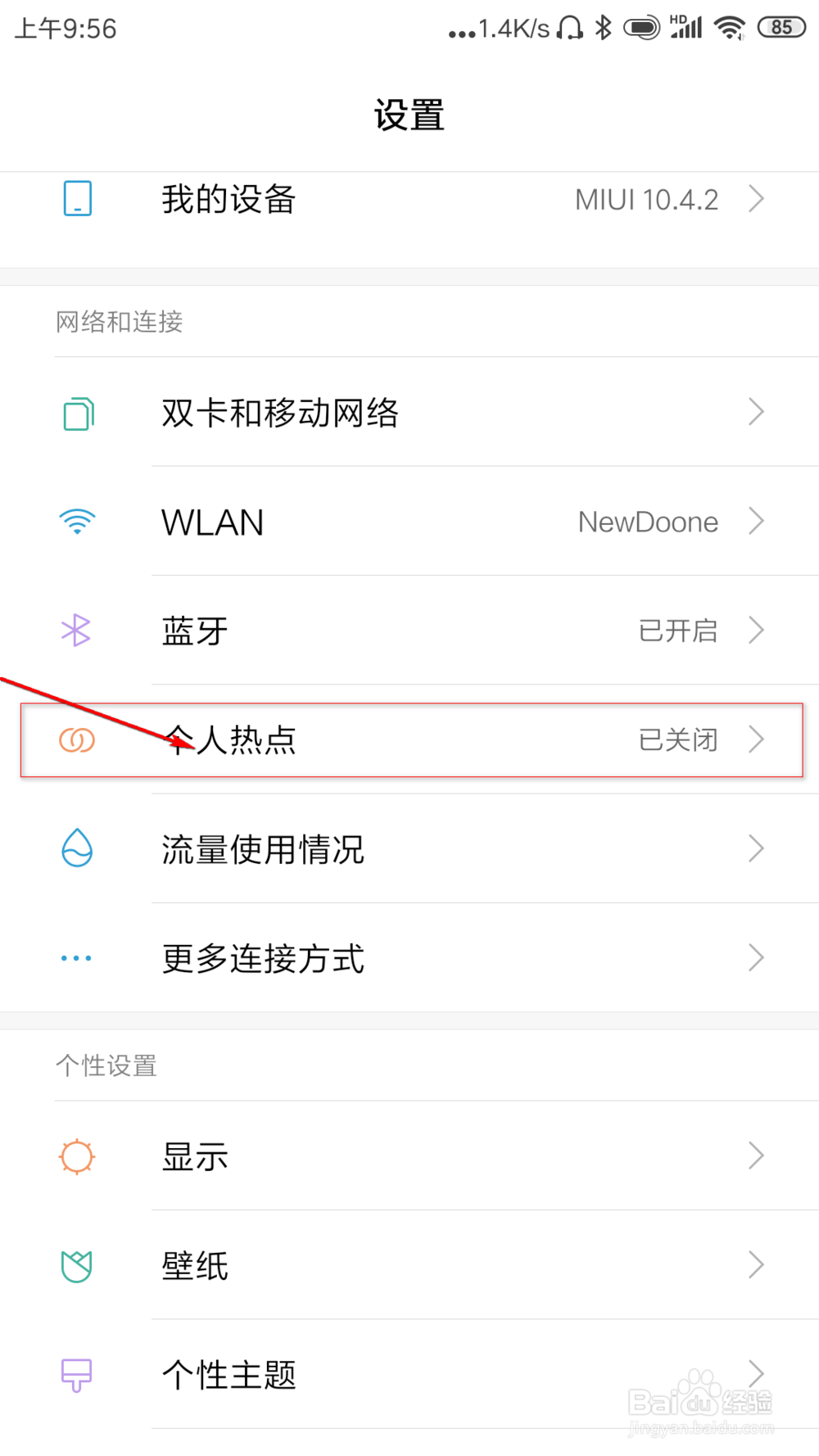 手机如何共享 WIFI