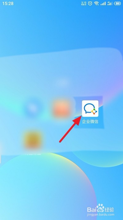 企业微信怎么更换企业邮箱