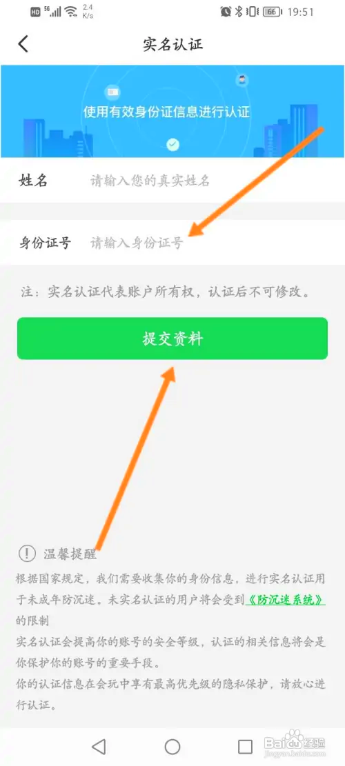 会玩怎么进行实名认证