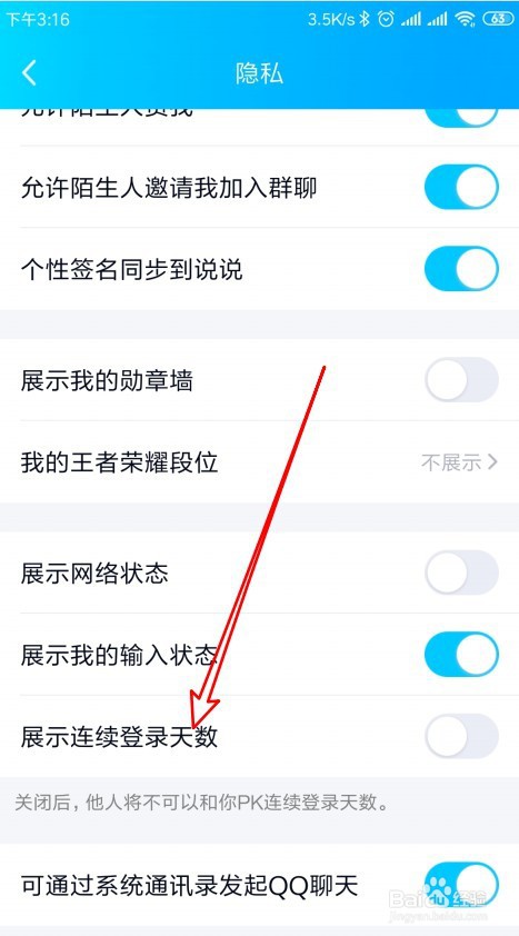 新版QQ如何打开显示连续登录天数功能