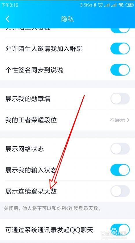 新版qq如何打開顯示連續登錄天數功能