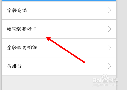 手机百度钱包怎么提现