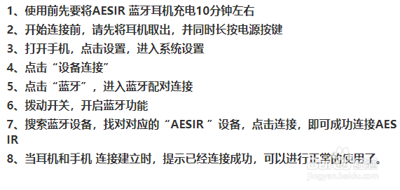 aesir蓝牙耳机使用方法