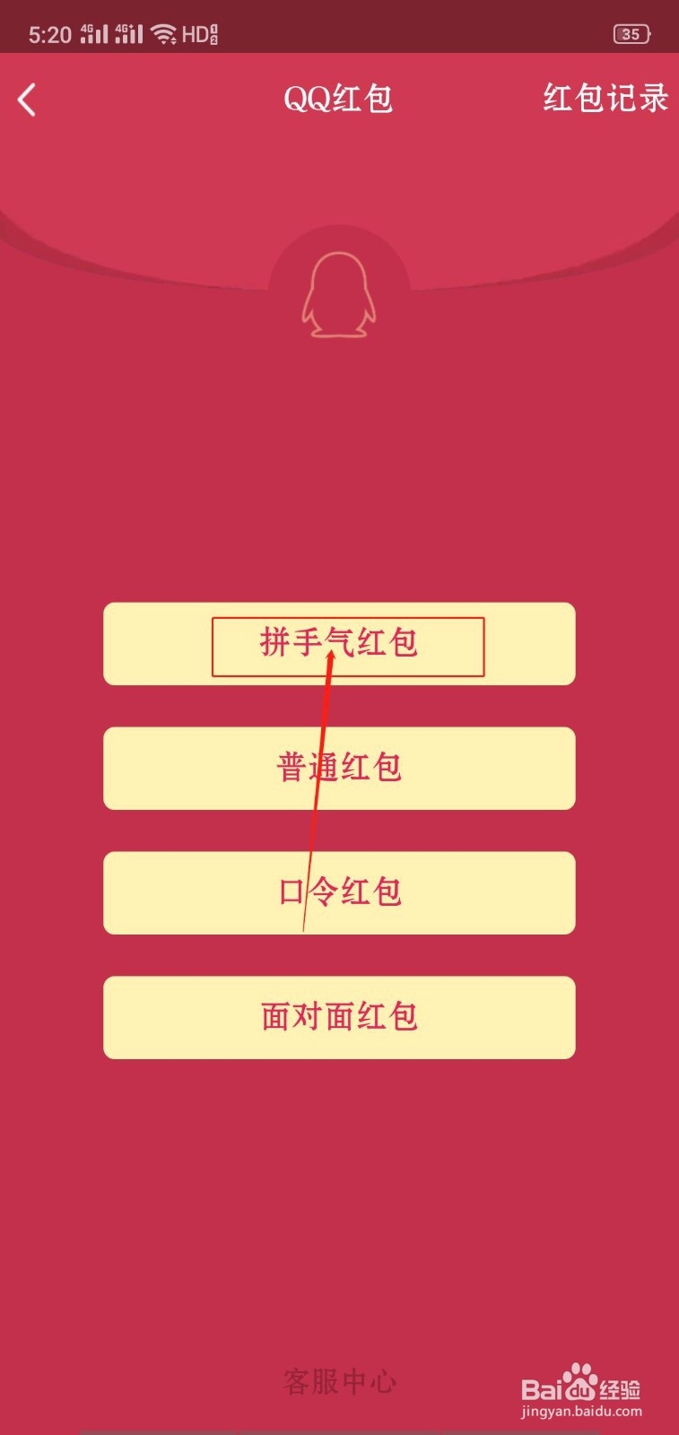 QQ怎么发拼手气红包?