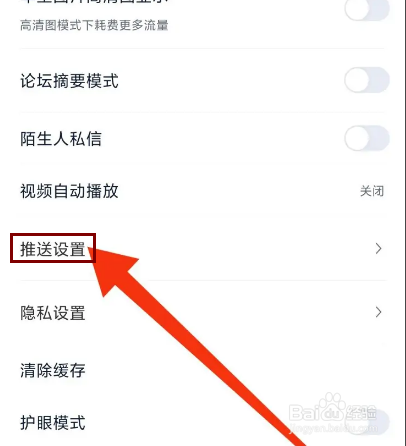 汽车之家怎么设置推送接收时间？