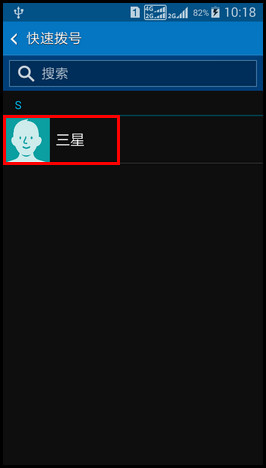 Samsung GALAXY CORE Max如何设置快速拨号?(G5109)