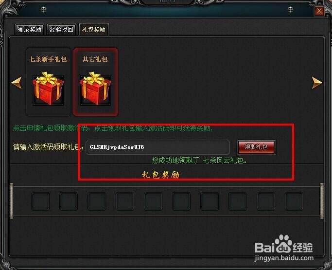 X2游戏浏览器专属礼包的领取与使用