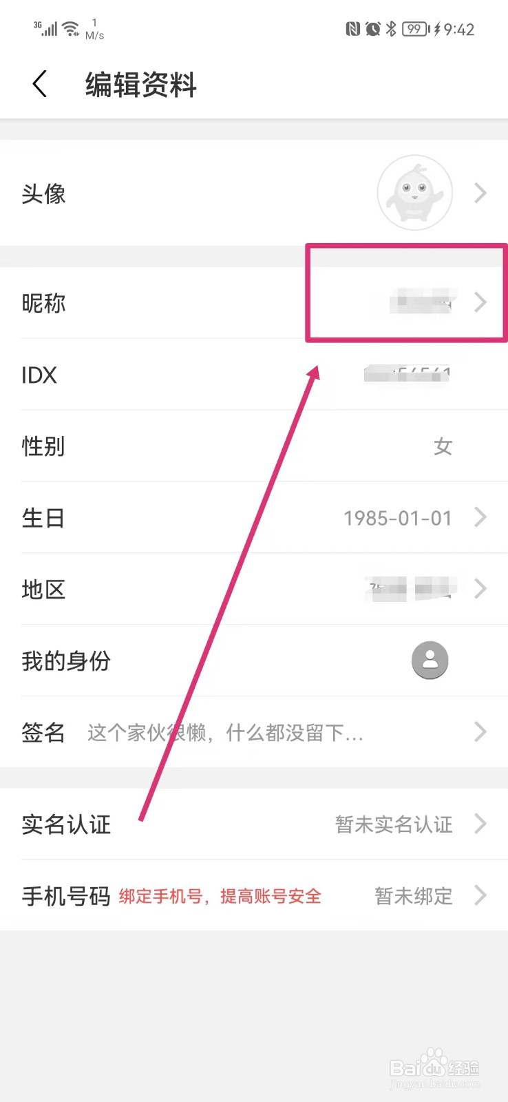云雨直播怎么更改昵称