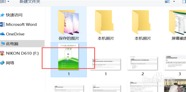 word怎么插入图片