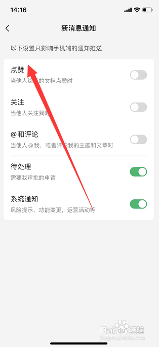 语雀App怎样关闭点赞通知