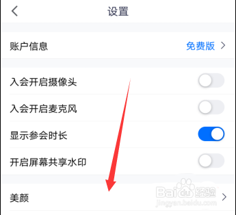 腾讯会议视频降噪的操作