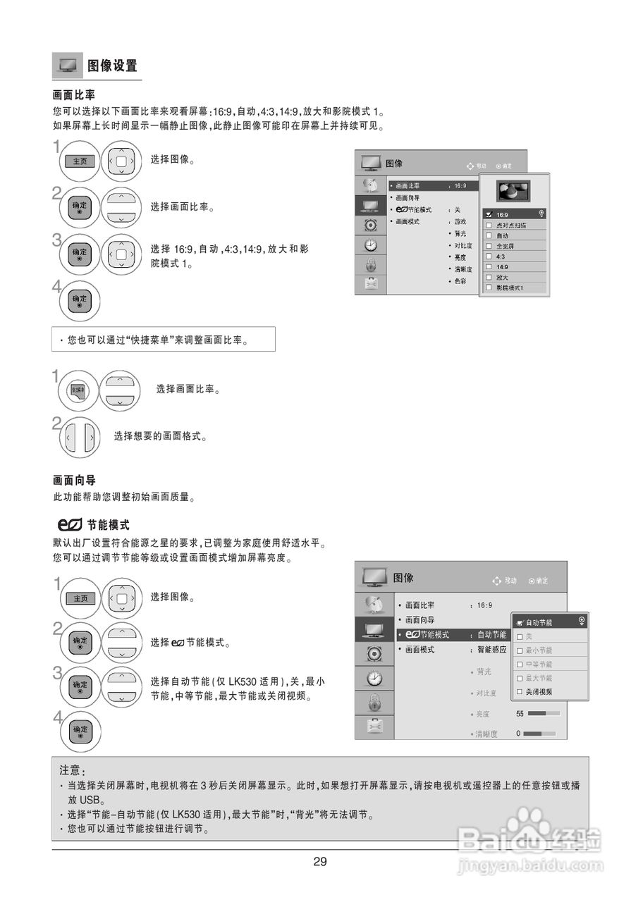 LG 55LK530-CC液晶彩电使用说明书:[3]