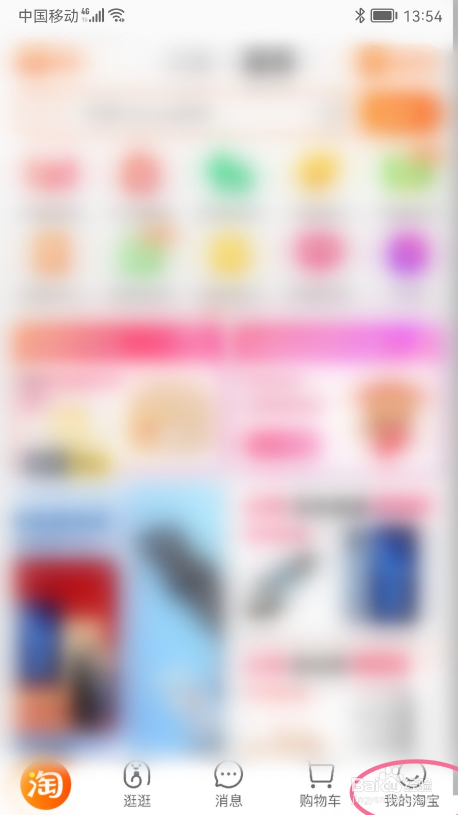 淘宝账号如何退出登录