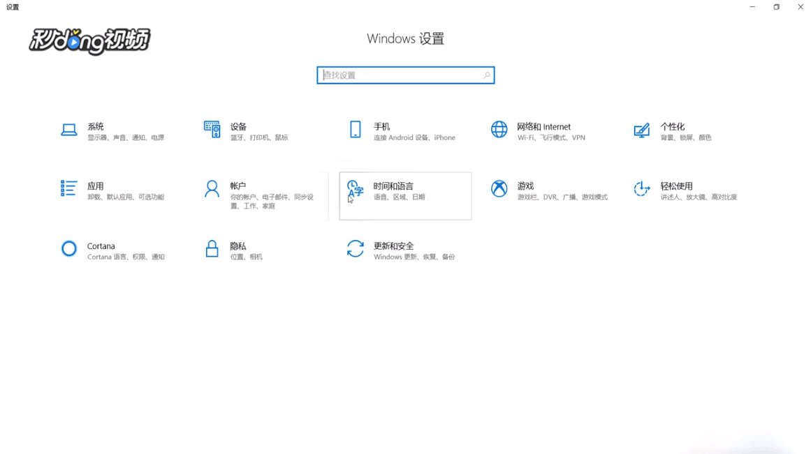 Windows10系统如何恢复美式键盘