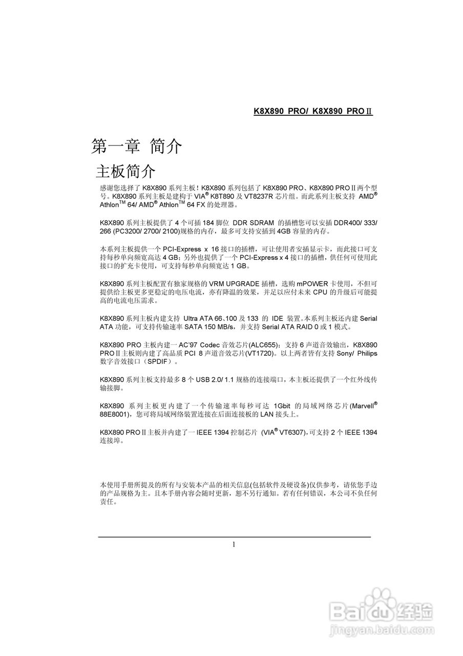 青云 K8X890 Pro主板说明书:[1]