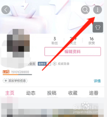 哔哩哔哩追番如何隐藏?