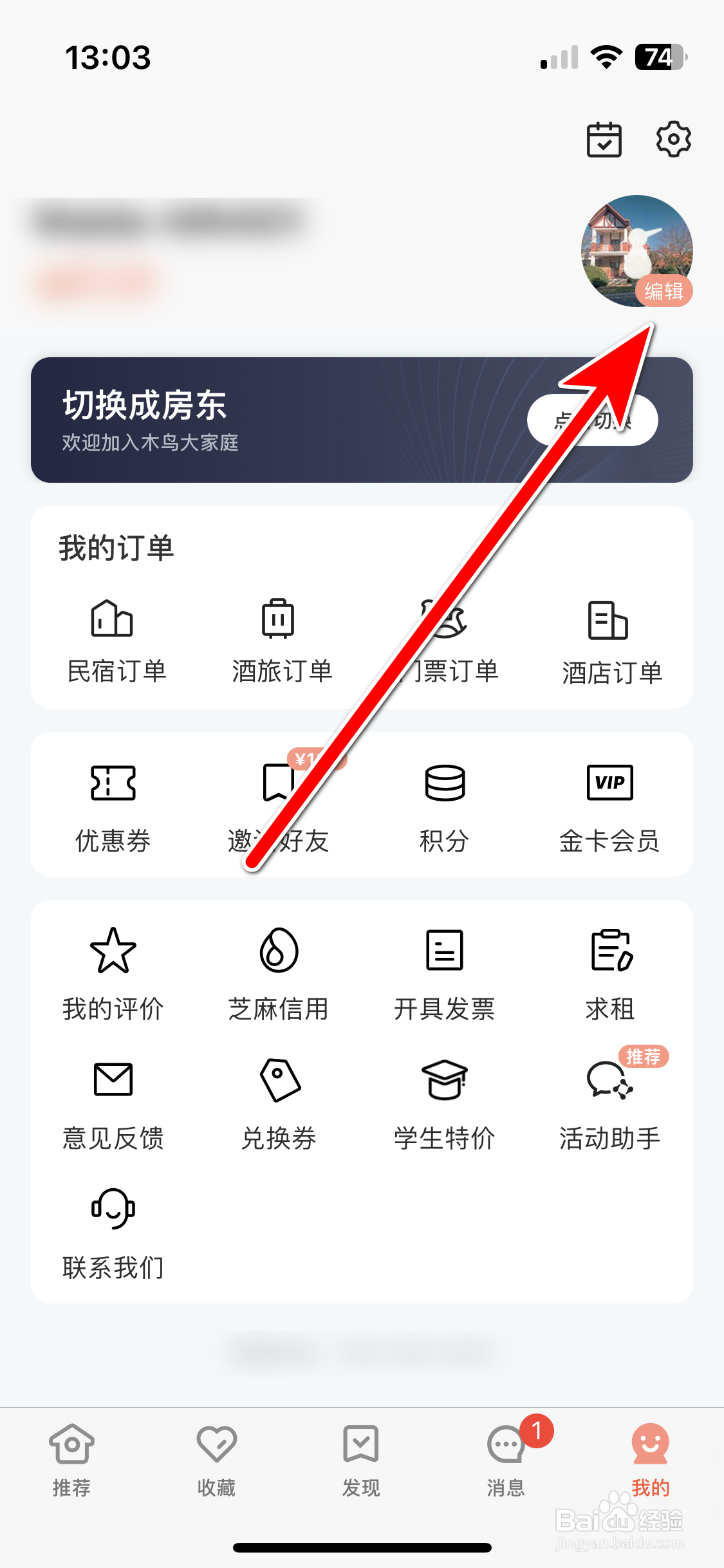 木鸟民宿如何设置个人性别