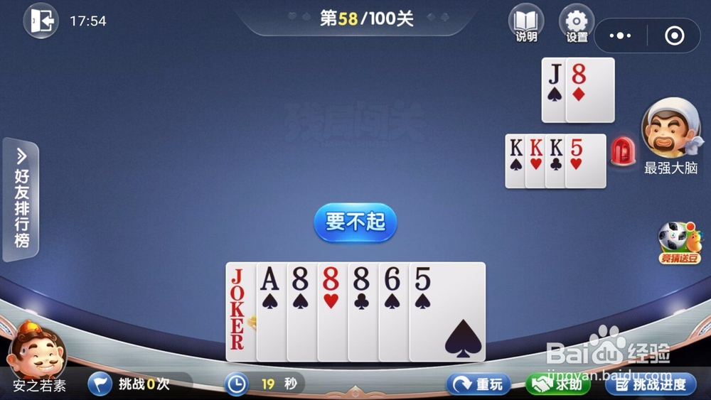 微信欢乐斗地主残局闯关6月第58关怎么过