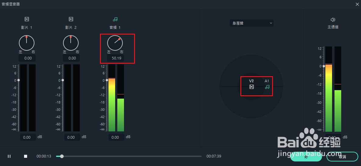 Filmora11如何打开音频混音器面板调整音频
