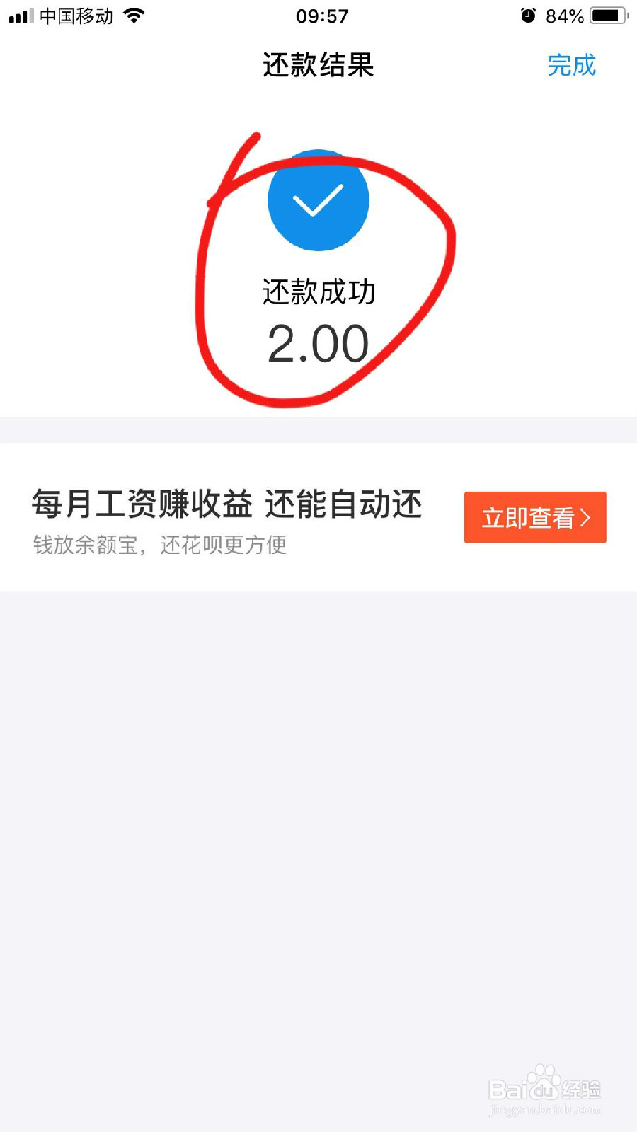 花呗如何部分还款？