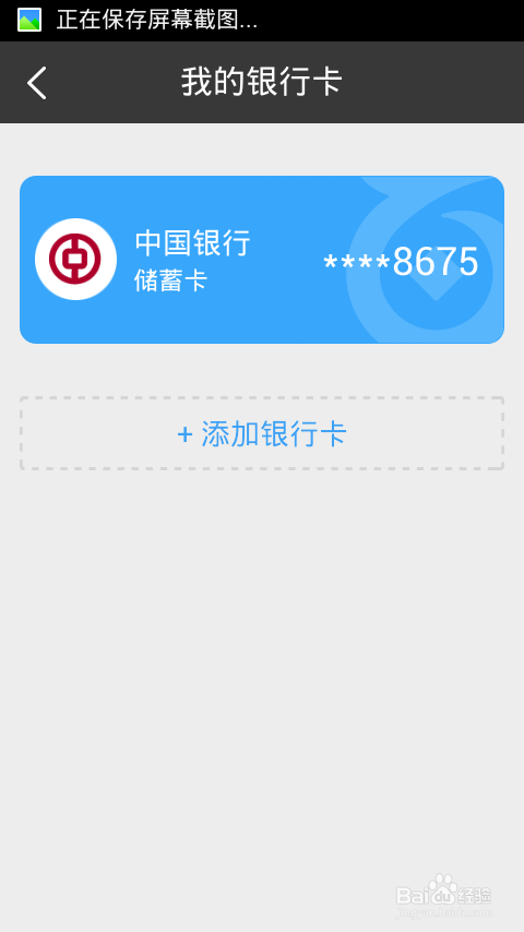 怎么在手机百度钱包上绑定银行卡