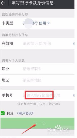 农行信用卡绑定微信总是卡号错误或卡已失效咋事