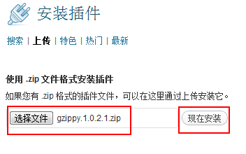 Wordpress如何开启Gzip压缩
