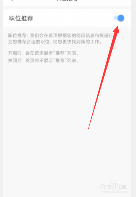 智联招聘中怎么关闭“职位推荐”