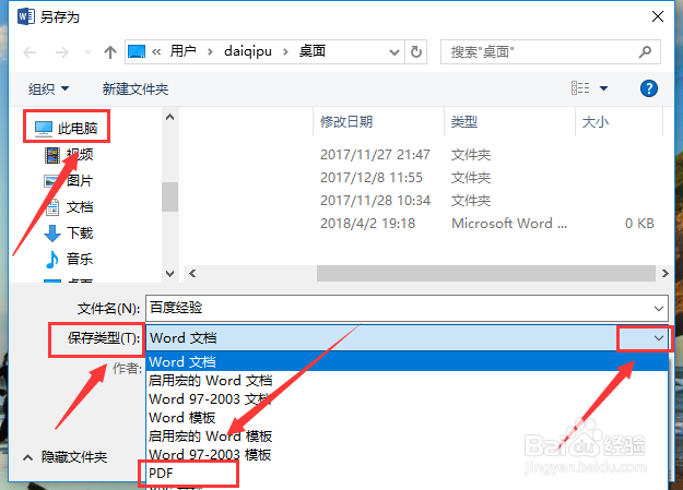 如何用Word保存pdf文件