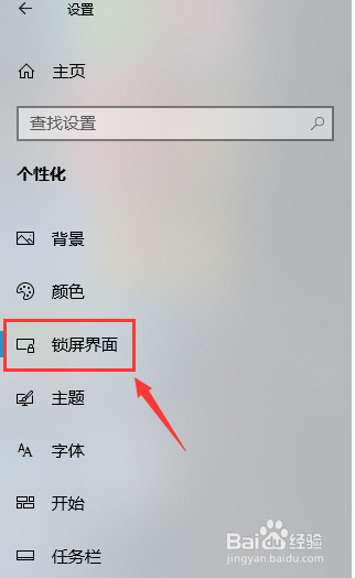 win10如何添加自定义锁屏界面
