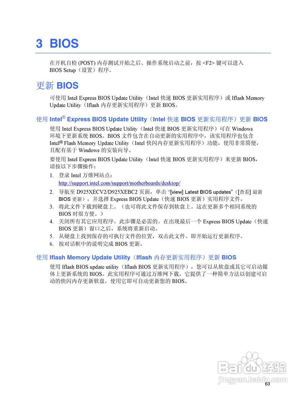 Intel D925XECV2主板说明书:[7]
