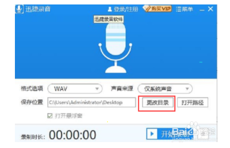迅捷录音如何录制网页视频声音？