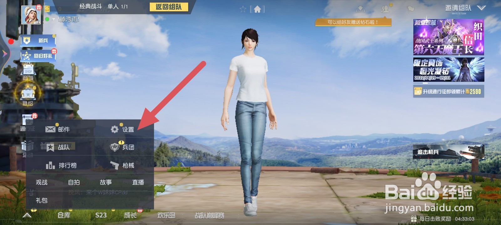 荒野行动如何开启绿色名牌样式