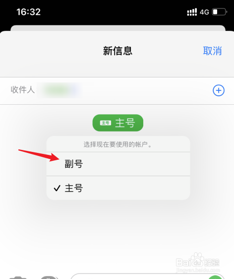 发短信怎么切换主号副号