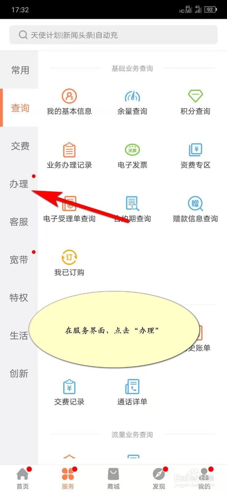 怎么解除流量封顶