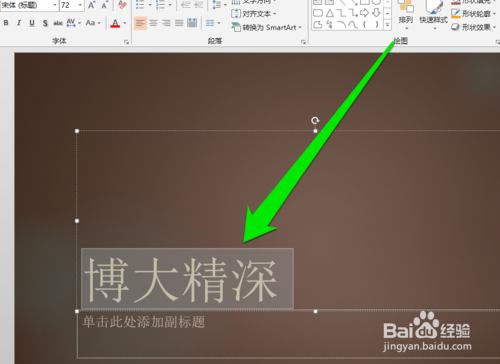 PPT添加毛笔字体的操作流程
