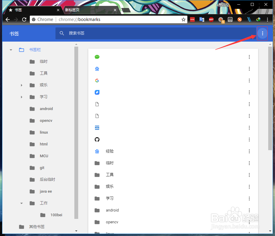 chrome 浏览器书签设置技巧