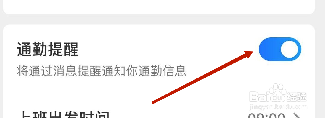 腾讯地图通勤提醒设置在哪里打开