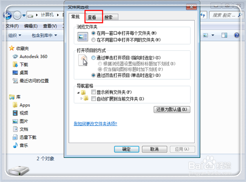 在win7操作系统中怎样恢复隐藏文件夹