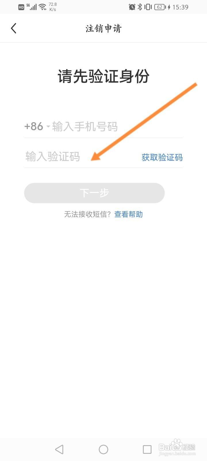 小红书软件中怎么申请注销