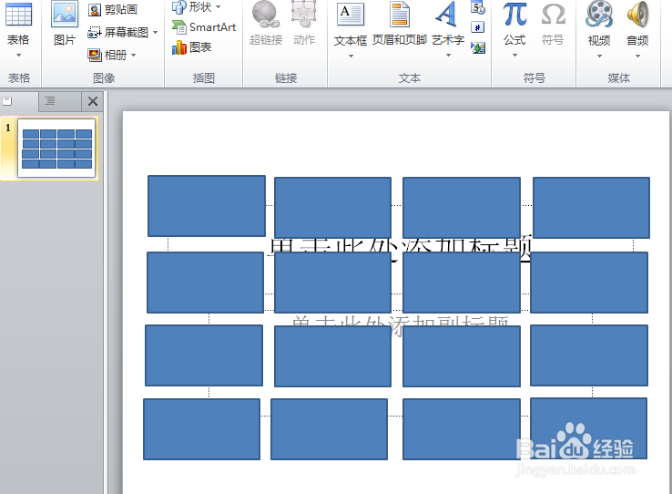 如何用PPT将图片裁剪成多个小图片
