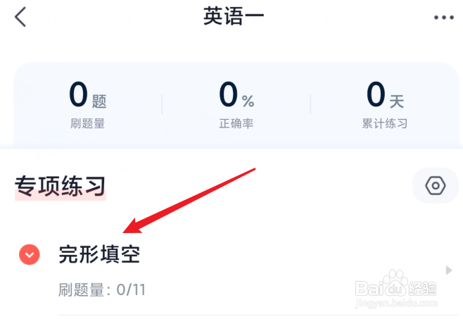 高途怎么练习英语完形填空