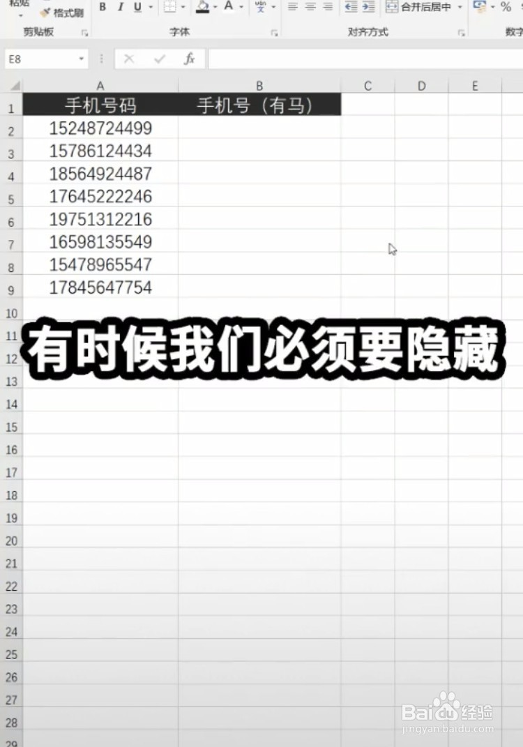 excel如何快速给手机号打码呢