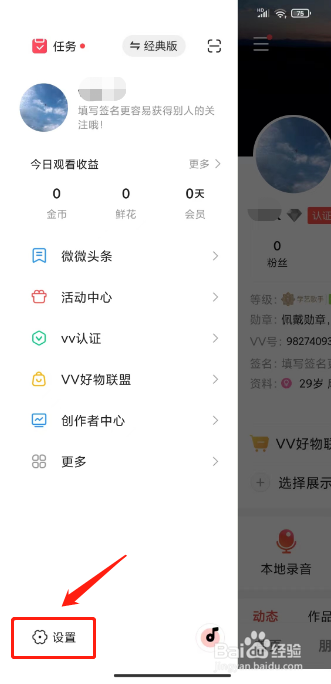 VV怎么联系在线客服