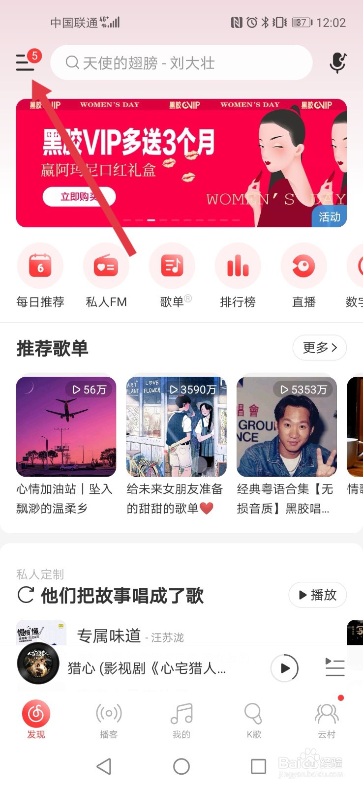 网易云音乐如何开启青少年模式