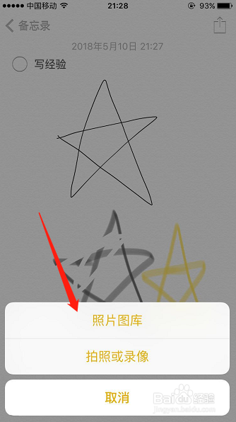 苹果手机自带备忘录你知道怎么用吗