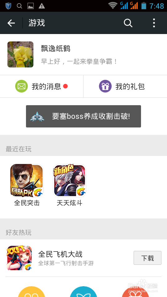 qq 微信 腾讯类手机游戏每日礼包怎么领取
